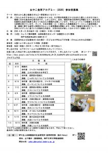 %e3%81%8a%e3%82%84%e3%81%93%e9%a3%9f%e8%82%b2%e3%82%a2%e3%82%ab%e3%83%86%e3%82%9b%e3%83%9f%e3%83%bc26%ef%bc%882026%e3%83%81%e3%83%a9%e3%82%b7%ef%bc%89